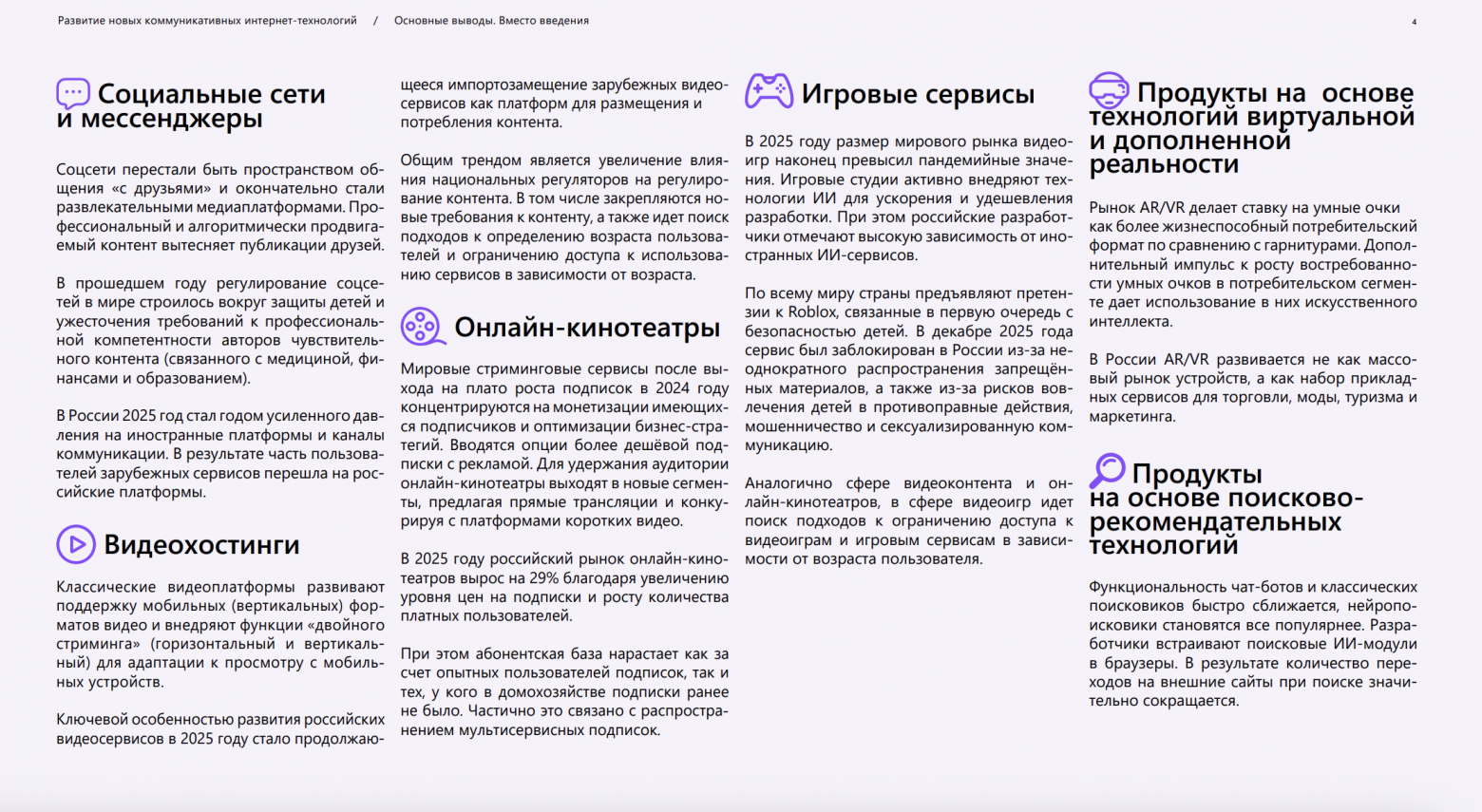 Исследование: цифровые платформы вступают в новый этап развития под влиянием ИИ - 2